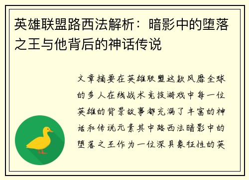英雄联盟路西法解析：暗影中的堕落之王与他背后的神话传说