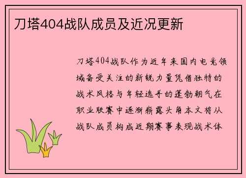 刀塔404战队成员及近况更新