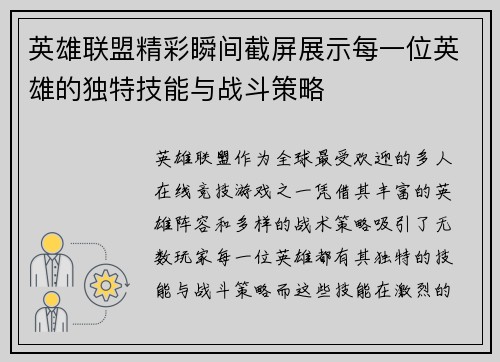 英雄联盟精彩瞬间截屏展示每一位英雄的独特技能与战斗策略