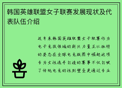 韩国英雄联盟女子联赛发展现状及代表队伍介绍