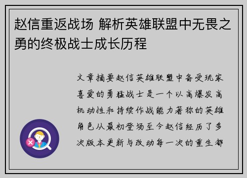 赵信重返战场 解析英雄联盟中无畏之勇的终极战士成长历程