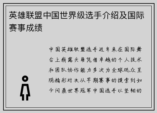 英雄联盟中国世界级选手介绍及国际赛事成绩