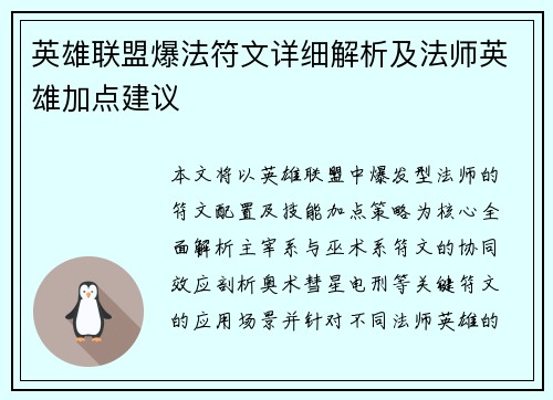 英雄联盟爆法符文详细解析及法师英雄加点建议