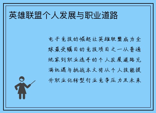 英雄联盟个人发展与职业道路