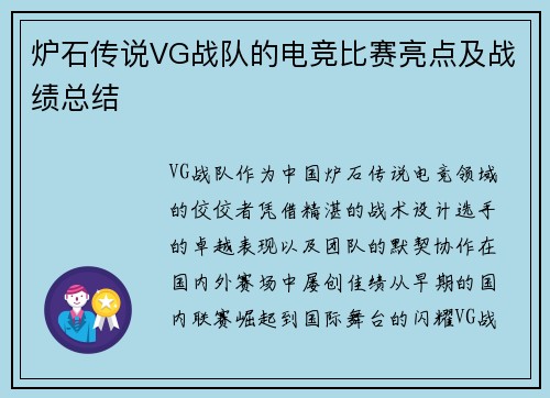 炉石传说VG战队的电竞比赛亮点及战绩总结