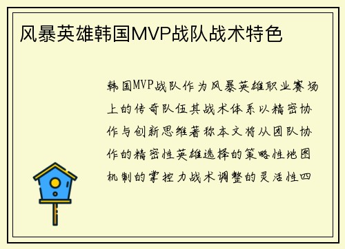 风暴英雄韩国MVP战队战术特色