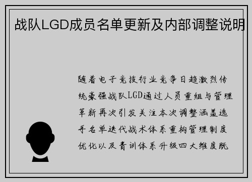 战队LGD成员名单更新及内部调整说明