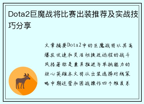 Dota2巨魔战将比赛出装推荐及实战技巧分享